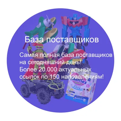 База поставщиков / База дропшиппинг 2024 | ВКонтакте