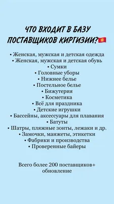 Что даст тебе обучение и база поставщиков ? 💥Покупать вещи без наценки  напрямую от поставщика 💥Открытие своего онлайн магазина 💥Начнёшь… |  Instagram