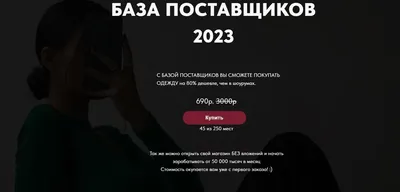 База поставщиков 2024 | ВКонтакте