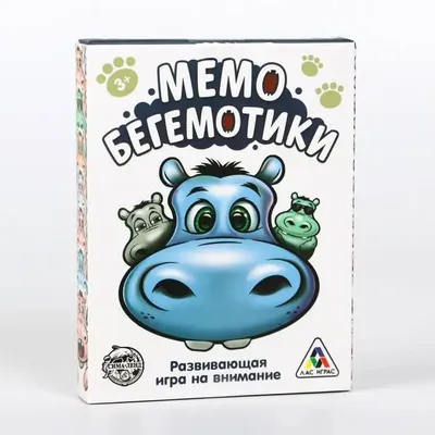 Настольная игра ЛАС ИГРАС Мемо \"Бегемотики\", развивающая на внимание -  купить с доставкой по выгодным ценам в интернет-магазине OZON (172115226)