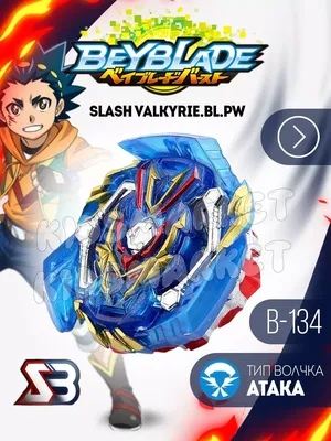 Волчок бейблэйд Drigger V2 B198.03 Beyblade Burst BU Takara Tomy - купить с  доставкой по выгодным ценам в интернет-магазине OZON (685252175)