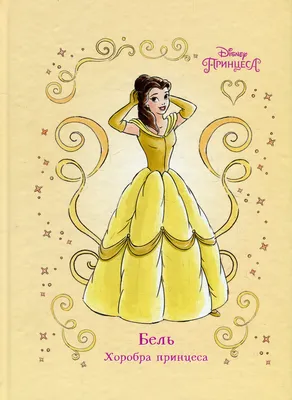 Карнавальное платье Бель «Красавица и чудовище» Дисней/ Disney 2023  (ID#1095349494), цена: 2890 ₴, купить на Prom.ua