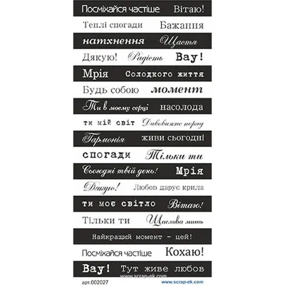 Картинки-надписи черно-белые от ТМ ЕК, на украинском языке