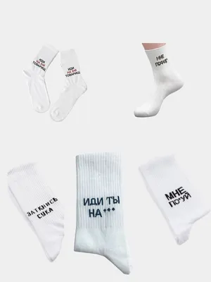 Носки мужские белые, с надписью купить по цене 313 ₽ в интернет-магазине  KazanExpress