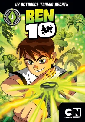 Ben 10,000 (2023) by Cryptdoo on DeviantArt