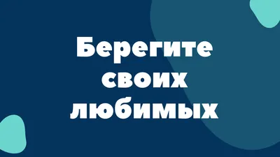 Боритесь за своих любимых, берегите! Всегда есть кто-то, кто ждёт и  наблюдает. | Слова, Мгновения