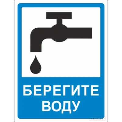 761 Берегите воду (1974) купить в Минске, цена