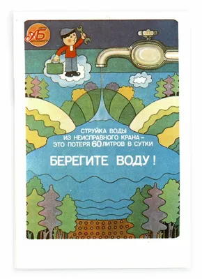 Симферопольская городская детская клиническая больница - Береги воду!