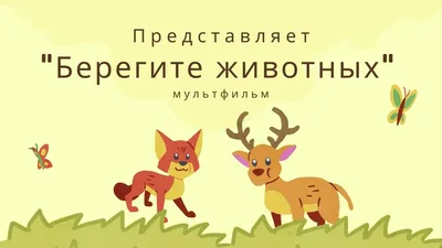 Любите животных...🙏 🙏 🙏 Берегите ЖИВОТНЫХ 🐶 🙀 🐕 🐩 🐈 🐁 | ВКонтакте