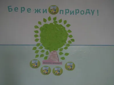 Стенд Берегите природу: продажі, ціна в Харкові. інформаційні стенди від  \"Атіс\" — 468720566