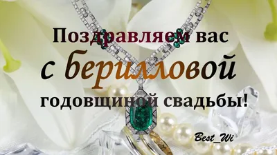 берилловая свадьба 23 года открытки｜Поиск в TikTok