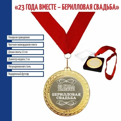 23 года – какая это свадьба, что дарят на годовщину мужу, жене или  родителям на берилловую свадьбу