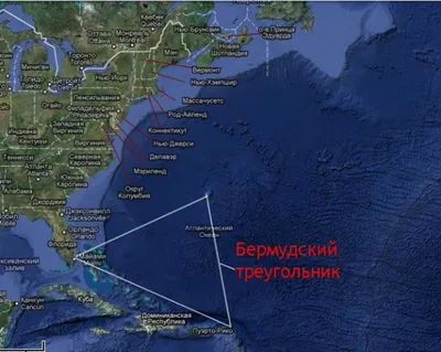 Найдено объяснение феномену Бермудского треугольника - Российская газета