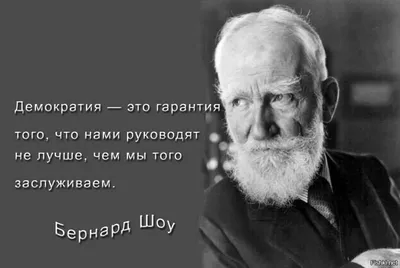 День рождения Бернарда Шоу: топ-20 цитат лауреата Нобелевской премии -  юбилей, праздник, писатель | Обозреватель | OBOZ.UA