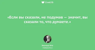 Джордж Бернард Шоу цитата: „В нашем мире опасность всегда угрожает тем, кто  ее боится.“