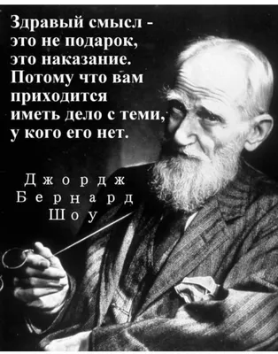 Джордж Бернард Шоу, Удивительные Цитаты которые Стоит Послушать, цитаты  меняющие жизнь! - YouTube