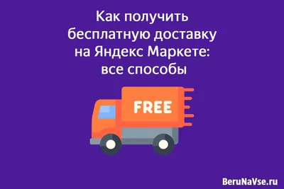Бесплатная доставка вашего заказа при заказе на сумму от 4.500 рублей