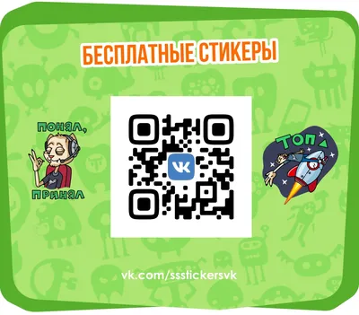 Как получить стикеры MDK ? 1. Ищи QR-коды в сообществе MDK vk.com/mudakoff  2. Сканируй коды камерой.. | ВКонтакте