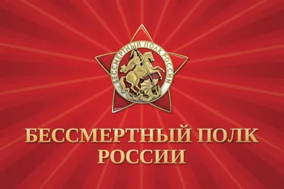 Стала известна возможная дата проведения акции \"Бессмертный полк\" -  19.04.2021, Sputnik Абхазия