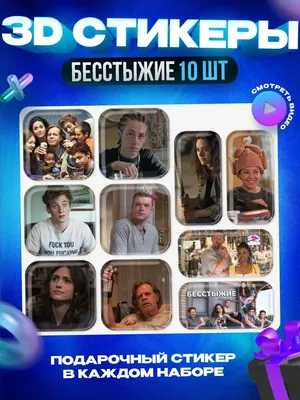 ТОП 10 сериалов похожих на \"Бесстыжие\" Shameless | Что посмотреть | Дзен