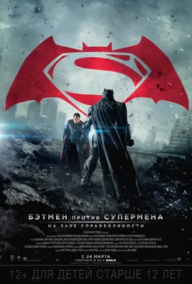 Трейлер «Бэтмен против Супермена»: комментарий | Кино | Мир фантастики и  фэнтези