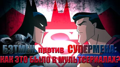 Бэтмен против Супермена: На заре справедливости / Batman v Superman: Dawn  of Justice (2016) | AllOfCinema.com Лучшие фильмы в рецензиях