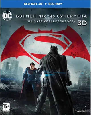 Бэтмен против Супермена» — создано в Шедевруме