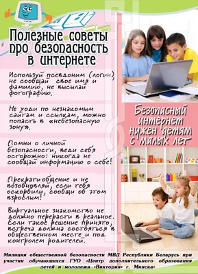 Безопасность в Интернете © Жемчужненская средняя школа