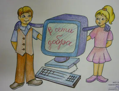 Севастопольская детская музыкальная школа №8 | Безопасный интернет