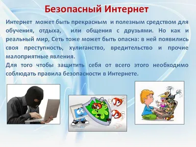 Центр психолого-медико-социального сопровождения, г.Мурманск :: Инфографика  \"Безопасный интернет\"