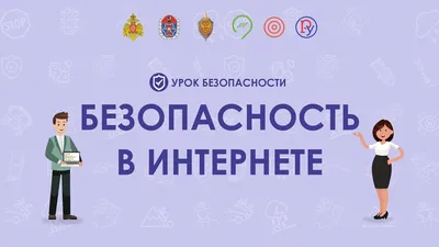 Безопасный интернет - Государственное учреждение образования \"Средняя школа  №16 г.Полоцка\"