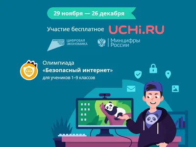 Муниципальный этап конкурса детских работ «Мой безопасный интернет» —  Управление образования администрации города Белгорода