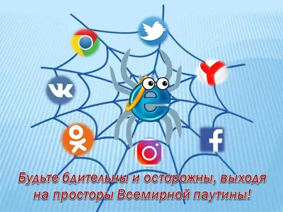 Безопасный интернет для школьников от правительства России