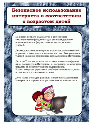 Безопасный интернет - детям! | Портал Культуры, Спорта и работы с молодежью  Сладковского муниципального района