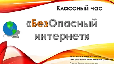 В Башкирии объявлен конкурс \"Безопасный интернет глазами детей\"