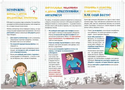 МБУ \"Центр \"Стратегия\" г.Калуги - «Безопасный интернет детям! Памятка для  родителей»