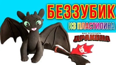 Фигурка Dragons Беззубик базовая 6055070 купить по цене 4670 ₸ в  интернет-магазине Детский мир