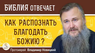 Удивительная Божья Благодать — купить книги на русском языке в DomKnigi в  Европе