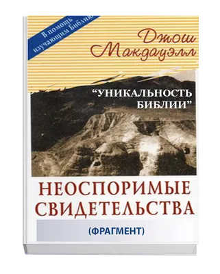 Библейские картинки, или что такое «Божья благодать» (Дмитрий Байда) -  купить книгу с доставкой в интернет-магазине «Читай-город». ISBN:  978-5-42-640010-8