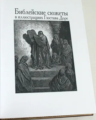 Иллюстрированный Новый Завет.Библейские сюжеты в мировой живописи RUSSIAN  BOOK | eBay