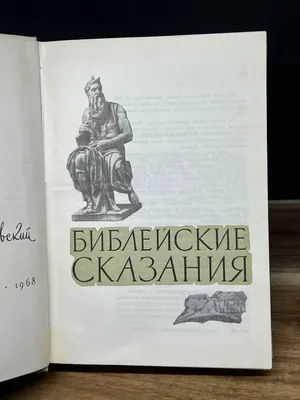 Библейские сюжеты в картинах Эрмитажа. Цикл лекций. Часть IV