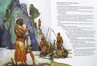 Russian Bible for Children illustrated. Детская Библия. Библейские истории  Jesus | eBay
