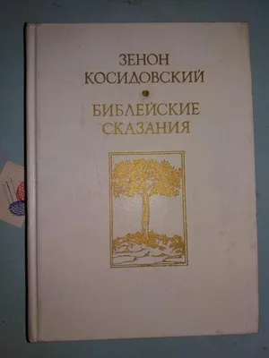 БИБЛЕЙСКИЕ СКАЗАНИЯ, 24 апреля 2021 17:00, Органный зал - Афиша Омска