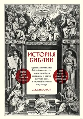 Библейские сюжеты в иллюстрациях Гюстава Доре – купить подарочное издание