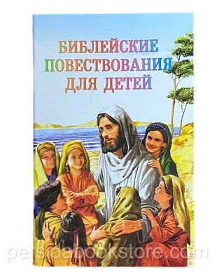 10 библейских персонажей - Православный журнал «Фома»