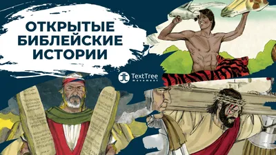 Актуальна ли Библия на сегодня? - Путь к Богу