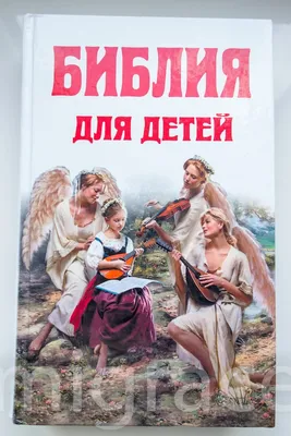 Выставка «Библия. Вечная книга»