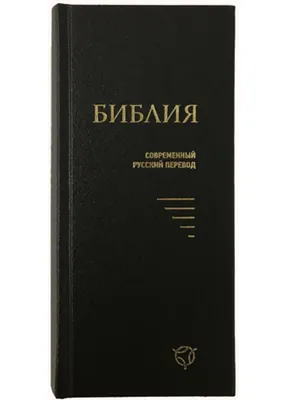 Как изучать Библию - Joyce Meyer Ministries - Russian