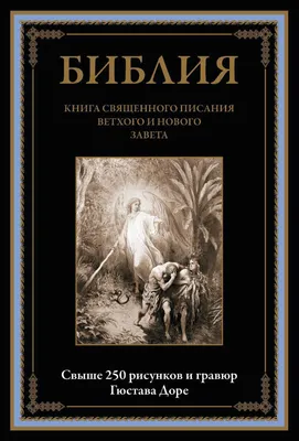 477 999 рез. по запросу «Библия» — изображения, стоковые фотографии,  трехмерные объекты и векторная графика | Shutterstock