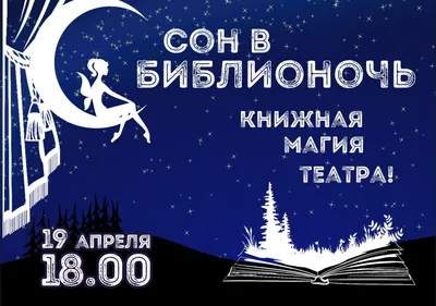 Национальная библиотека приглашает на «Библионочь-2023» - Новости - ГАУК РБ  «Национальная библиотека Республики Бурятия»